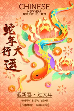新年2025蛇年行大运海报背景高清模板免费下载-趣麦麦图