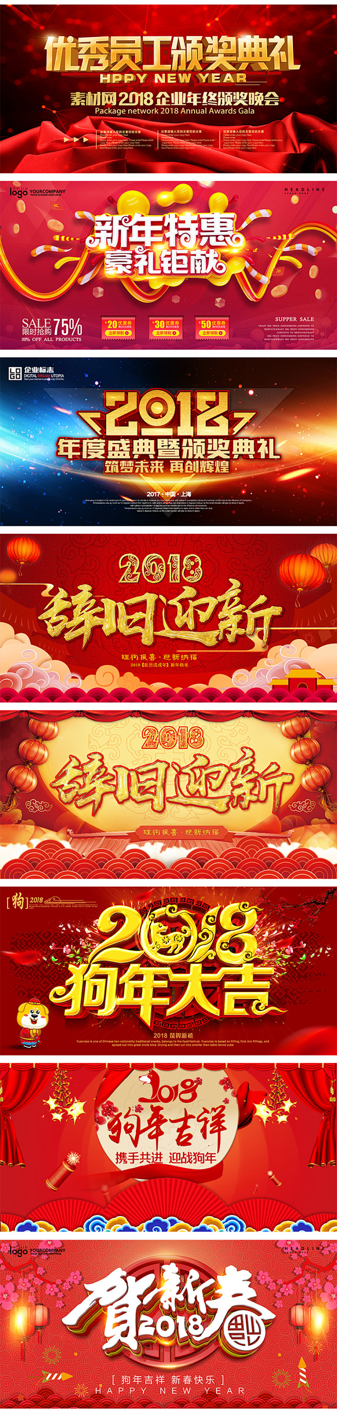 【PSD新年展板---点击图片可下载】2...