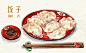 饺子插画