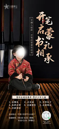 开笔启蒙国学孔子开学礼活动海报