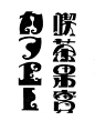 字体｜老字759