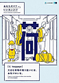 创意超赞的东京地铁海报：一个字的地铁礼仪
将简约线条立体化，以极简而富有趣味的风格而独树一帜~
日本插画师 长场雄 ​​​​