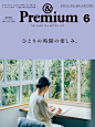 《& Premium 》2020年6月刊
  ひとりの時間の楽しみ ​​​​