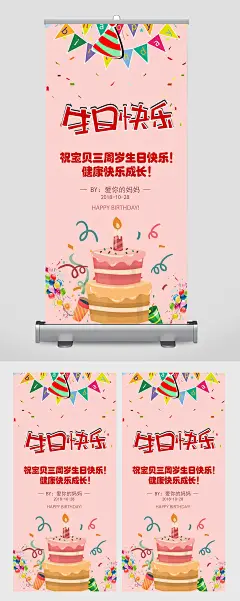 卡通宝宝电子生日贺卡易拉宝-众图网