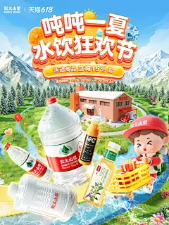 农夫山泉 矿泉水 春天绿色 618大促活动海报设计