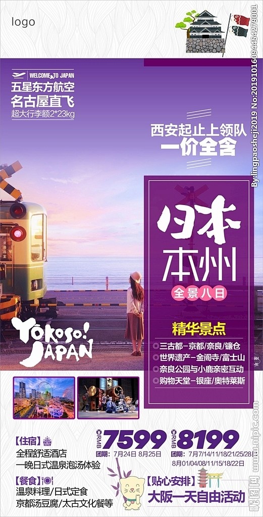 日本本州