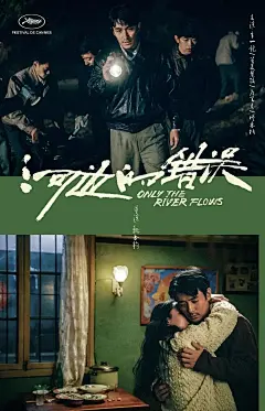 朱一龙《河边的错误》入围戛纳，海报设计很有错误感！