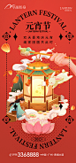 【素材能量站】海报 房地产 中国传统节日 元宵节 汤圆 灯笼 喜庆 国潮 插画|987291 