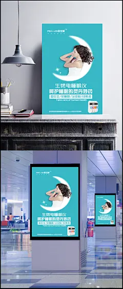 生物睡眠仪医疗器械海报
