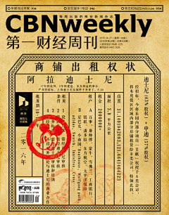 红小巫橙采集到周刊/财经