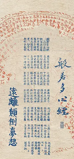 琯朗壁纸｜远离颠倒梦想
这套本来是昨天想发的，因为掌柜非常非常期待的药师寺宽邦线下演出取消了[淚][淚][淚]非常难过所以做了心经的壁纸。但是想起来今天是520，好像也很合适。“远离颠倒梦想”出自般若心经。放在哪儿都是合适的存在。
壁纸文字提取自：般若多心经 明代刻本  
壁纸图案部分提取自：般若波罗蜜多心经  现藏法国国家图书馆
iPad壁纸文字是文征明所书心经