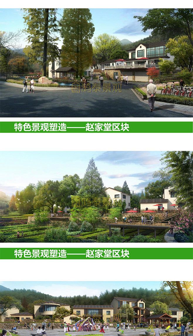 美丽乡村新农村景观规划村庄改造建设景观规...