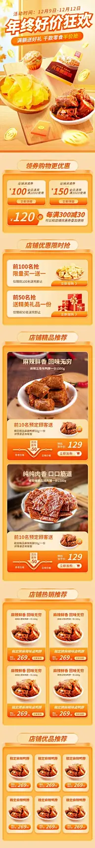 双十二年终好价节食品零食店铺首页
