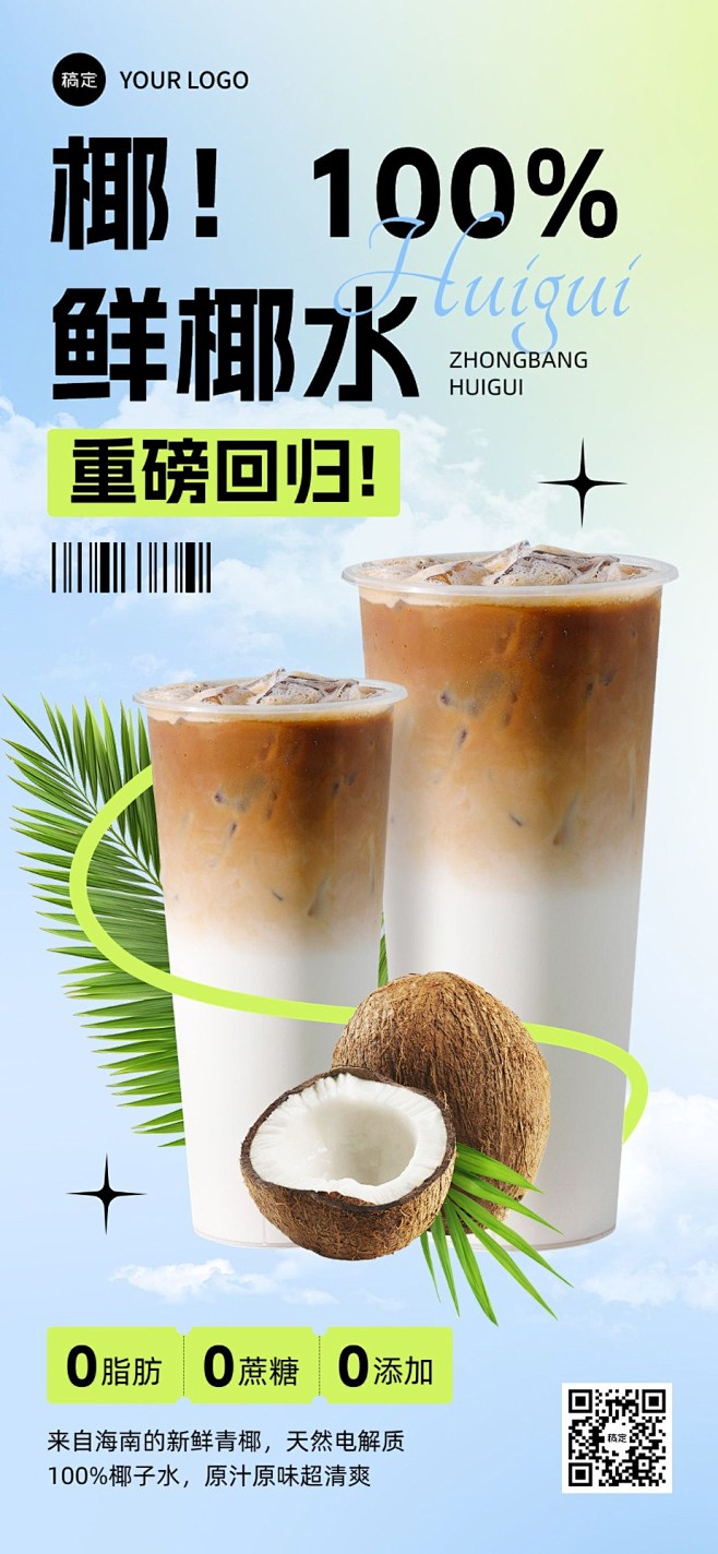 餐饮饮品轻酸性风弥散光全屏竖版海报AIG...