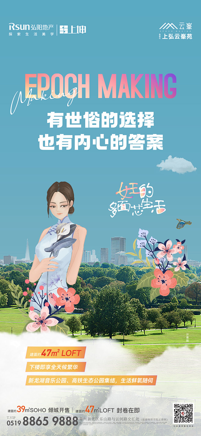 弘阳云峯 女神节SOHO价值