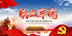 唯美蓝红高端创意大气建军节展板