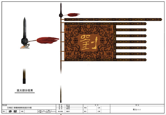 刘备帅旗