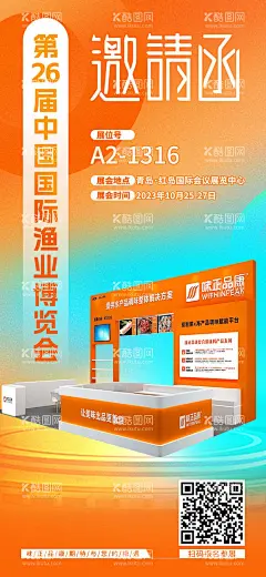 展会邀请函  - 源文件下载【酷图网】海报,邀请函,展会,会展,科技,渐变,