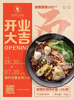 复古风餐饮开业宣传单