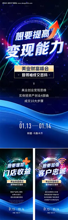 源文件下载【美业会议造势海报】编号：46710028117564053