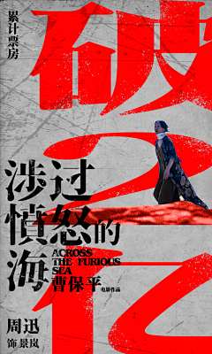 스규采集到破亿海报