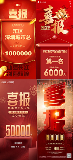 Q设计柿吖采集到战报喜报