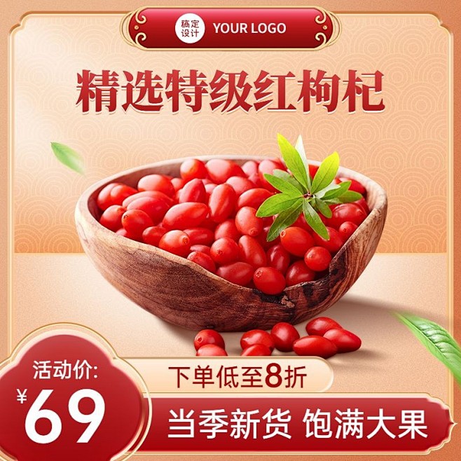 电商零食/水果促销活动-主图直通车(1:...