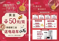 珠宝宣传单  - 源文件下载【酷图网】团圆,双节,珠宝,宣传单,海报,黄金,首饰,红色底,婚嫁,闪光