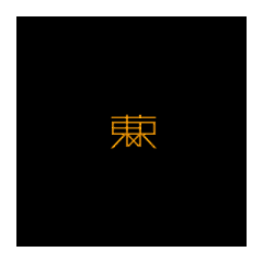 耀霆oO采集到LOGO(字标)