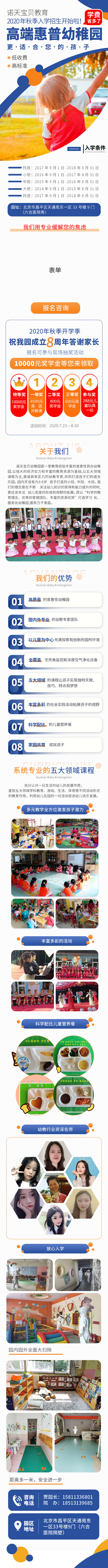 幼稚园落地页