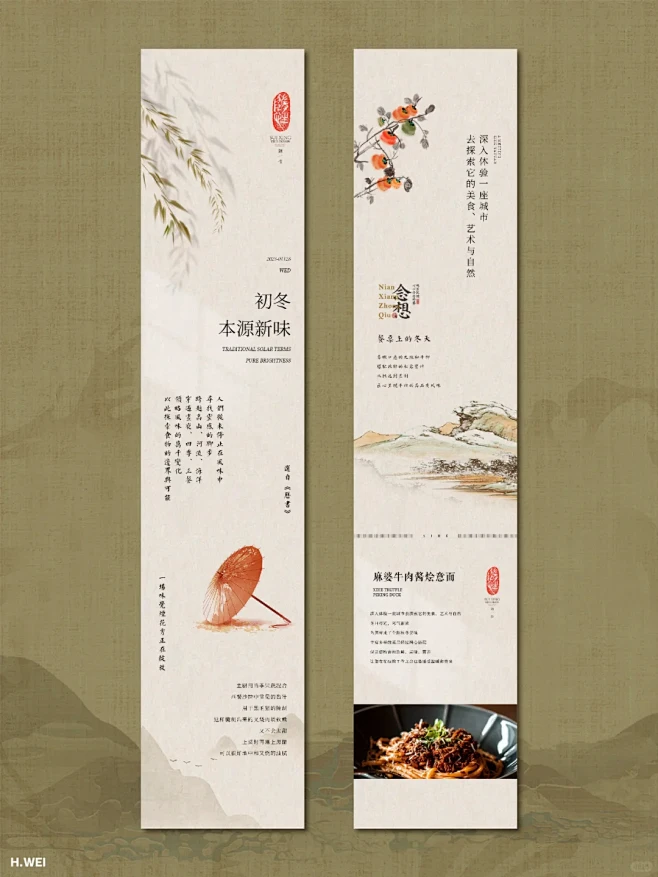 中式国风长图设计 |餐饮酒店 | 推文排...