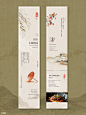 中式国风长图设计 |餐饮酒店 | 推文排版