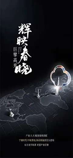 海报 房地产 产业园 光效 黑色