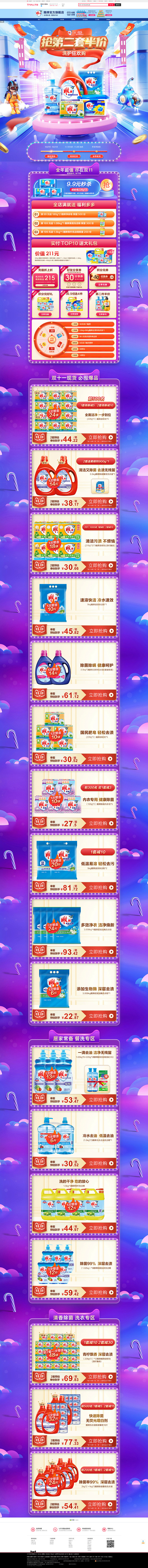 首页-雕牌官方旗舰店-天猫Tmall