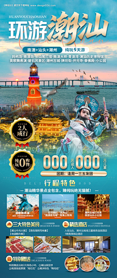 佛我渡你成魔采集到旅游海报