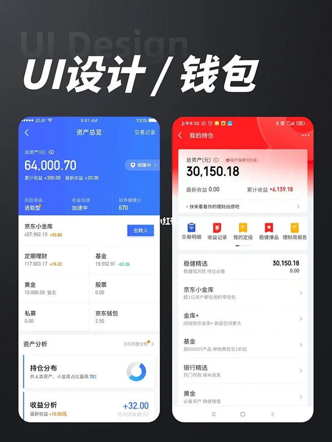 优秀UI分享-钱包页面设计模块化展示-花瓣网