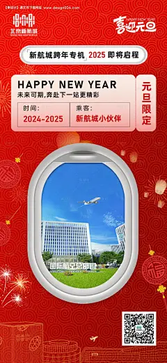 源文件下载【红色元旦春节企业海报】编号：12740028266851767