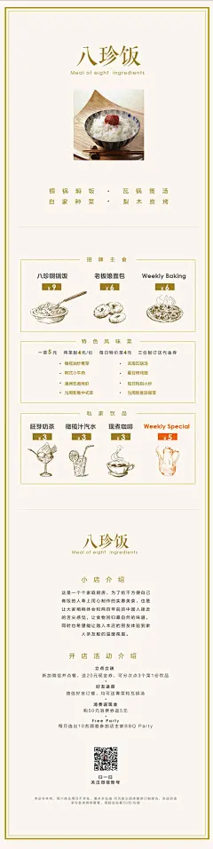 八珍饭菜单 - 视觉中国设计师社区