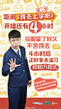 #微博海报# #我去上学啦#