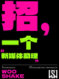 100万粉丝｜招一个新媒体助理！_1_伍肆_来自小红书网页版