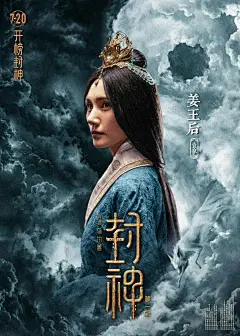 好多人哦‼️《封神第一部》角色海报强势曝光‼️_8_知知札记_来自小红书网页版