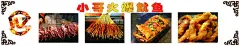 铁板鱿鱼  - 源文件下载【酷图网】鱿鱼,灯箱,鸭肠,烤冷面,烧烤