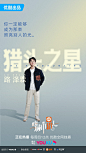 嗨城市猎人 综艺海报 人物海报 剧照海报 排版参考
