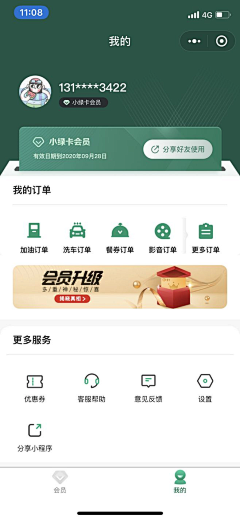 荷叶尖尖采集到UI--个人中心