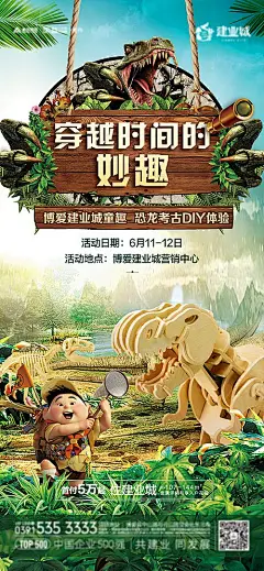 【仙图网】海报 恐龙 探险 寻宝 森林 恐龙活动 考古|1024998 