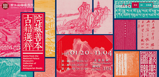 古典美！台北故宫博物馆的Banner设计...