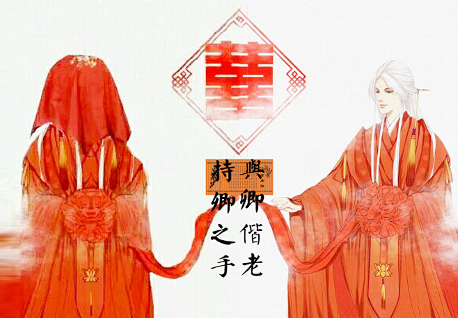 良缘永结匹配同称看此日桃花灼灼宜室宜家卜他年瓜瓞绵绵尔昌尔炽谨以