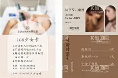 美容卡片  - 源文件下载【酷图网】体验券,特价,祛斑祛痘,美容引流卡,优惠,高端卡片,美容卡片,个性名片,高档卡片,体验卡,美容项目,养生卡片,美容卡,活动卡项,美容整形,美容液,会议活动,促销,减肥,代金券,会员卡
