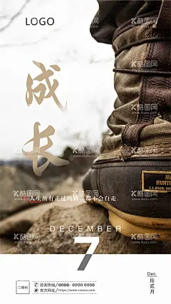 正能量 成长海报  - 源文件下载【酷图网】正能量,励志,成长,海报,十二月,海报设计,广告设计,微信,朋友圈海报,