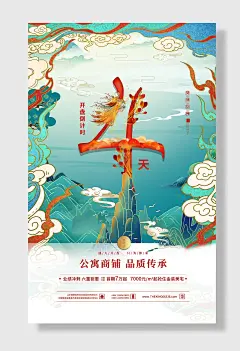 天开盘倒计时分期付款公寓商铺品质传承